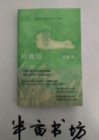 玲珑塔