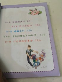 大中华寻宝系列16 湖南寻宝记 我的第一本科学漫画书