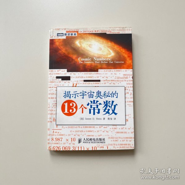 揭示宇宙奥秘的13个常数