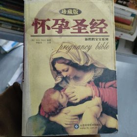 怀孕圣经（最终定本）