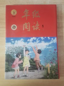 2021新版年级阅读一年级上册小学生部编版语文阅读理解专项训练1上同步教材辅导资料