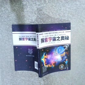 探索宇宙之奥秘