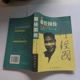 蒋经国传