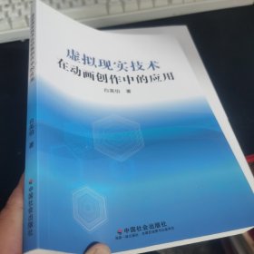 虚拟现实技术在动画创作中的应用