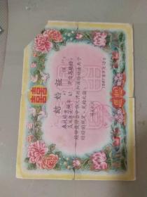 结婚证  1965年 哈尔滨市香坊区人民公社委员会