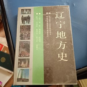 辽宁地方史