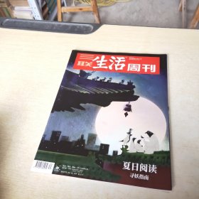 三联生活周刊 2023 34