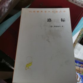 路标