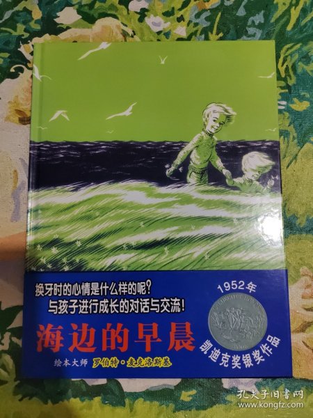 海边的早晨