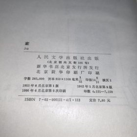 激流三部曲;【家】+【春】+【秋】共三册，豪华布面精装