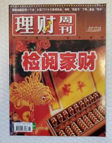 理财周刊 2003 总90号