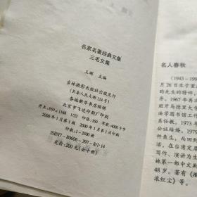 名家名著经典文集:三毛文集