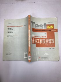 建设工程项目管理