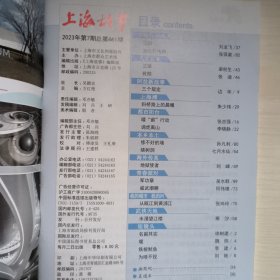 上海故事2023年第7期