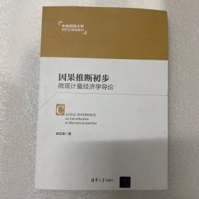 因果推断初步