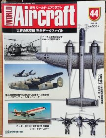 DeAGOSTINI Aircraft 世界的航空机 44 特集：B-24、 解放者、鹞 GR.5 、 休伊UH-1在越南