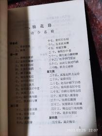 梅花螳螂拳 周永祥 科学普及出版社 1985 80页码 8品6