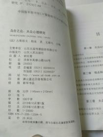 乌合之众:大众心理研究探寻生命的意义，了解人性的秘密