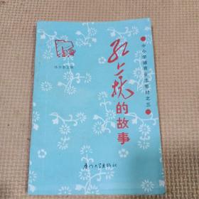 紅上杭的故事