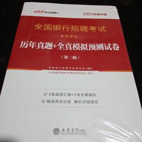 历年真题+全真模拟预测试卷