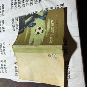 世界在他们脚下