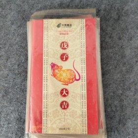 2008年中国邮政贺卡获奖纪念15册合售 朱仙镇木版年画邮票
