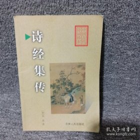 诗经集传