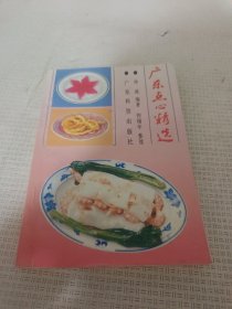 广东点心精选(增订本)