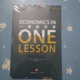 一课经济学