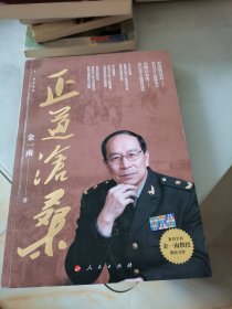 正道沧桑