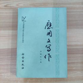 應(yīng)用文寫作