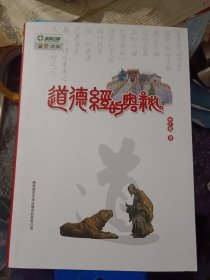 道德经的奥秘
