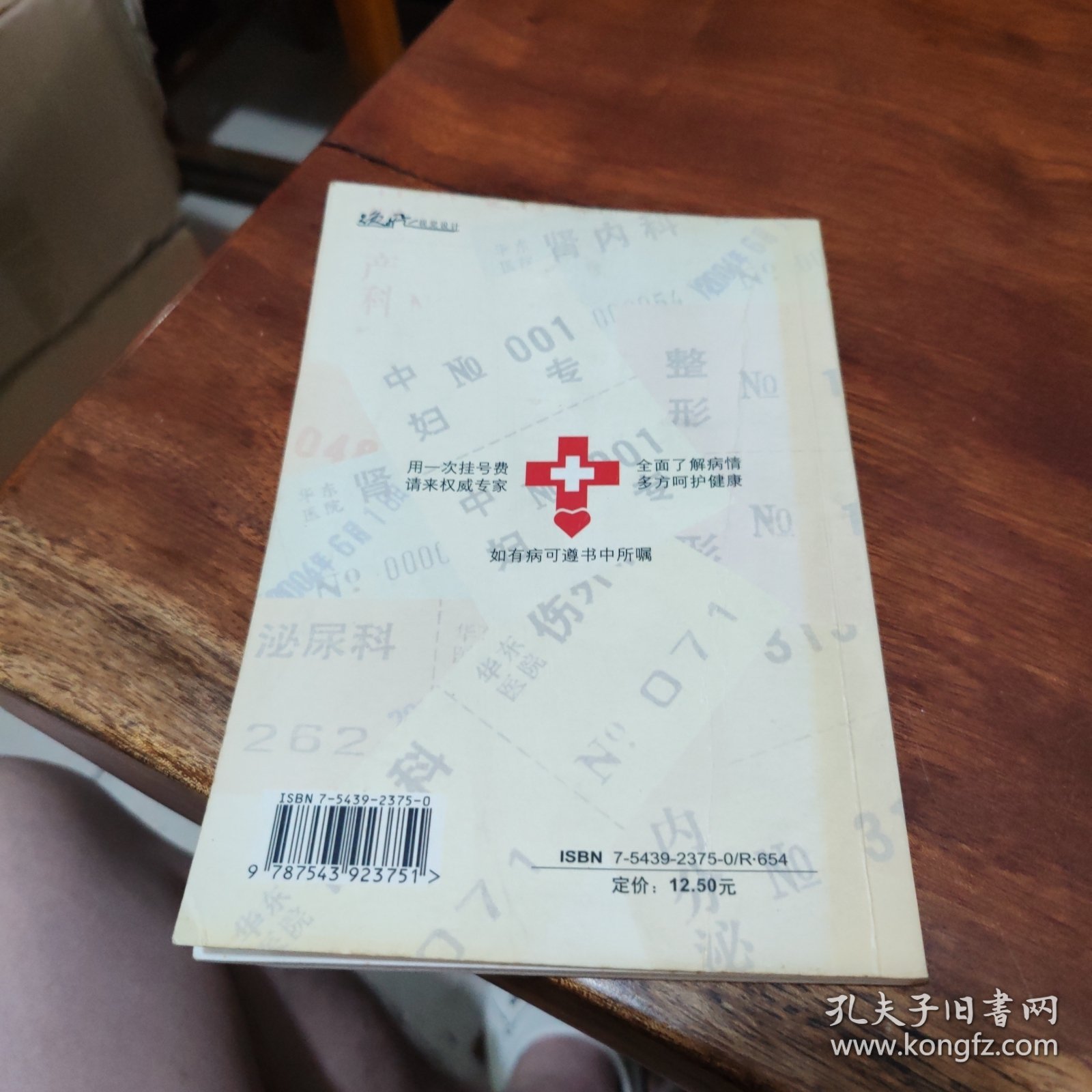 挂号费丛书：专家解答高血压病治疗用药