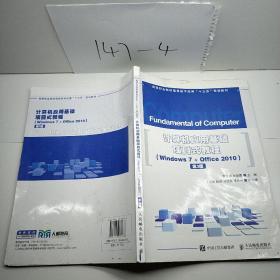 计算机应用基础项目式教程 （Windows 7 + Office 2010）（第3版）