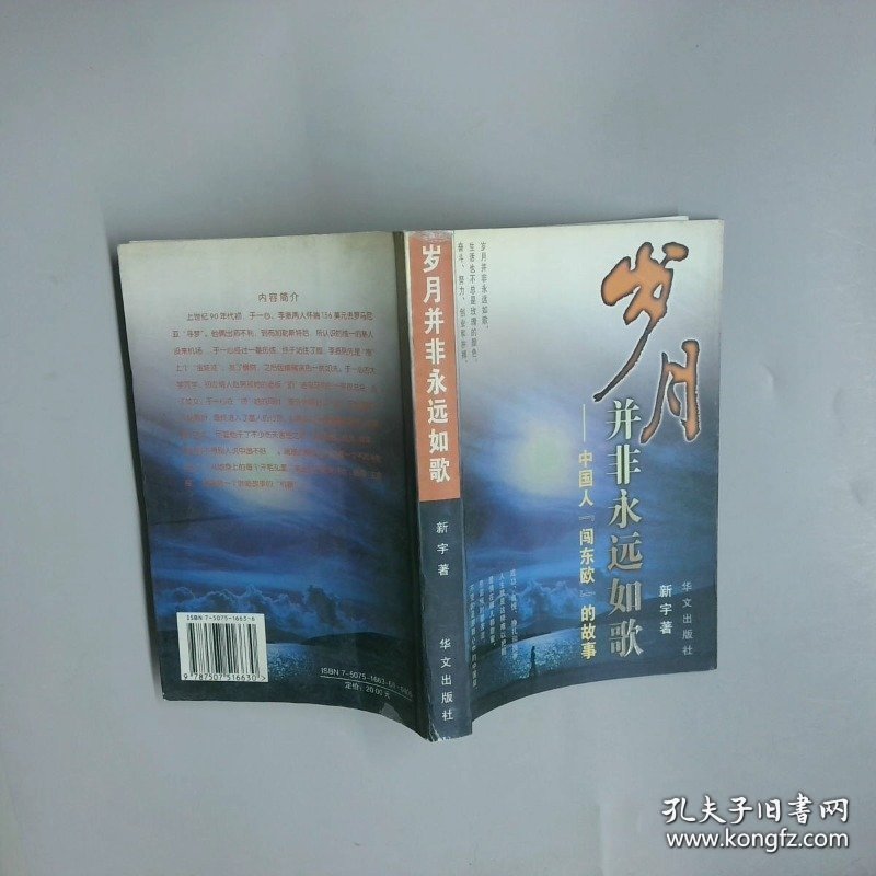 岁月并非永远如歌