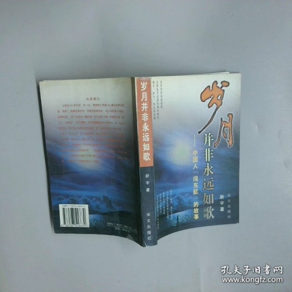 岁月并非永远如歌