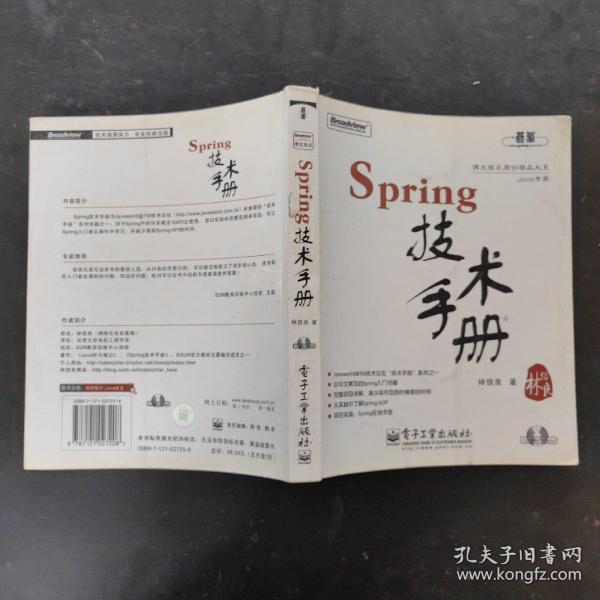 Spring技术手册：台湾技术作家林信良老师最新力作，勇夺台湾天龙书局排行榜首。与《Pro Spring 中文版》成套修炼，效果更佳。基础入门看“白皮”——《Spring 技术手册》深入提高看“黑皮”——《Pro Spring 中文版》为Spring的诸多概念提供了清晰的讲解，通过实际完成一个完整的Spring项目示例，展示Spring相关API的使用，能够显著地减少每一位Spring入门者摸索Spring API的时间，并且从示例学习中获得提高。