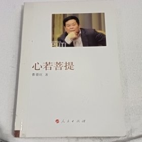 心若菩提