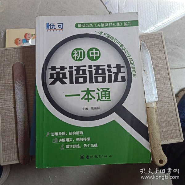 优可-初中英语语法一本通+练习册