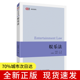 娛樂(lè)法