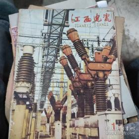 江西电瓷1978年1