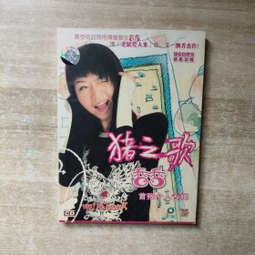 香香 猪之歌首张个人专辑 CD【附歌词】