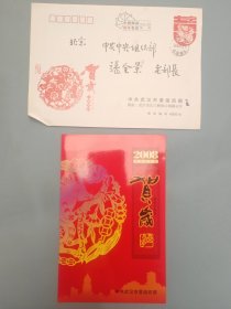 武汉市委组织部新年贺卡（带签名）