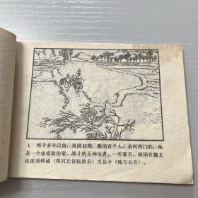 连环画。西门豹