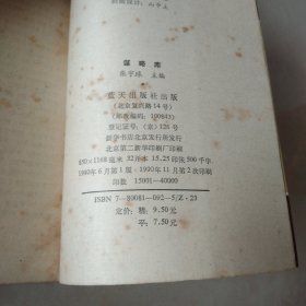 谋略库