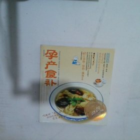 营养食疗孕产食补