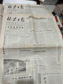 1990年2月21 22日 北京日报