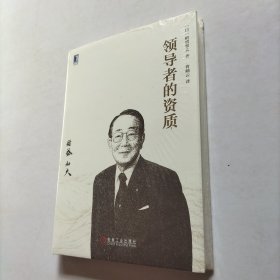 领导者的资质