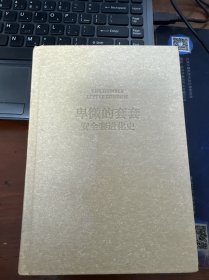 卑微的套套安全套进化史