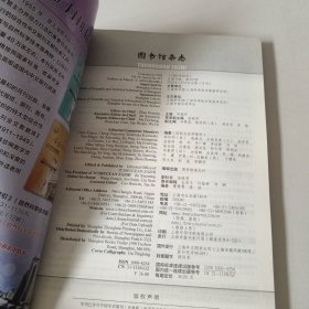 图书馆杂志2020年第39卷，第三期